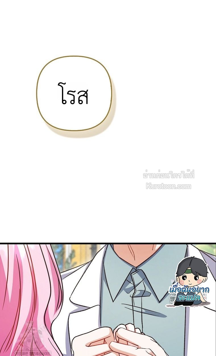 ให้ฉันเป็นไกด์ให้ตัวร้ายน่ะหรอ ไม่มีวันซะหรอก ตอนที่ 21 - รูปที่ 1